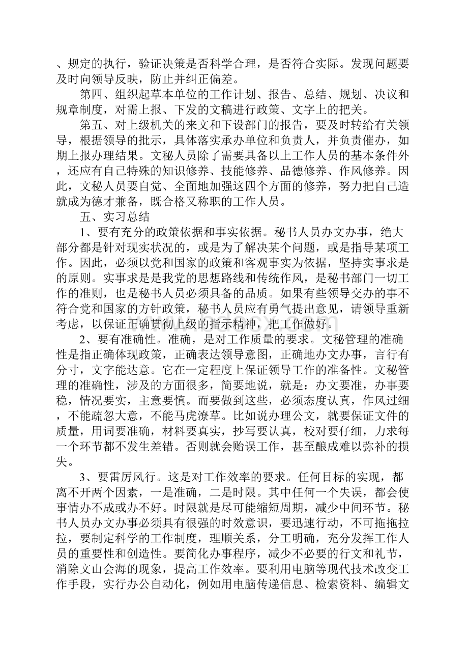 行政文员实习报告范文大全.docx_第2页