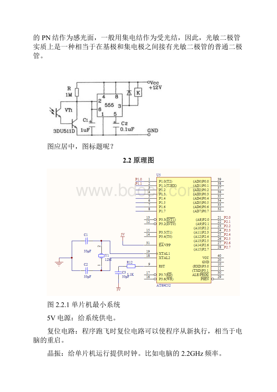 阳光强度测量显示电路.docx_第3页