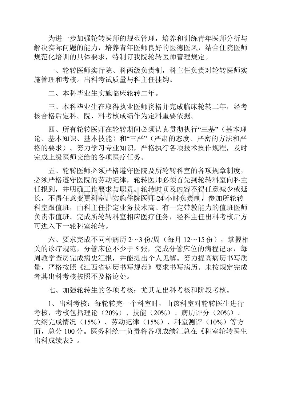 人民医院轮转医师考核手册.docx_第2页