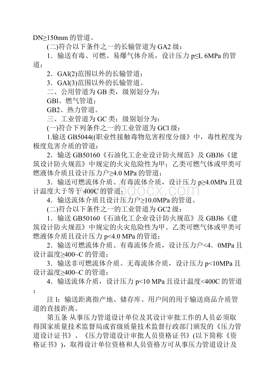 压力管道设计单位资格认证与管理办法doc.docx_第2页