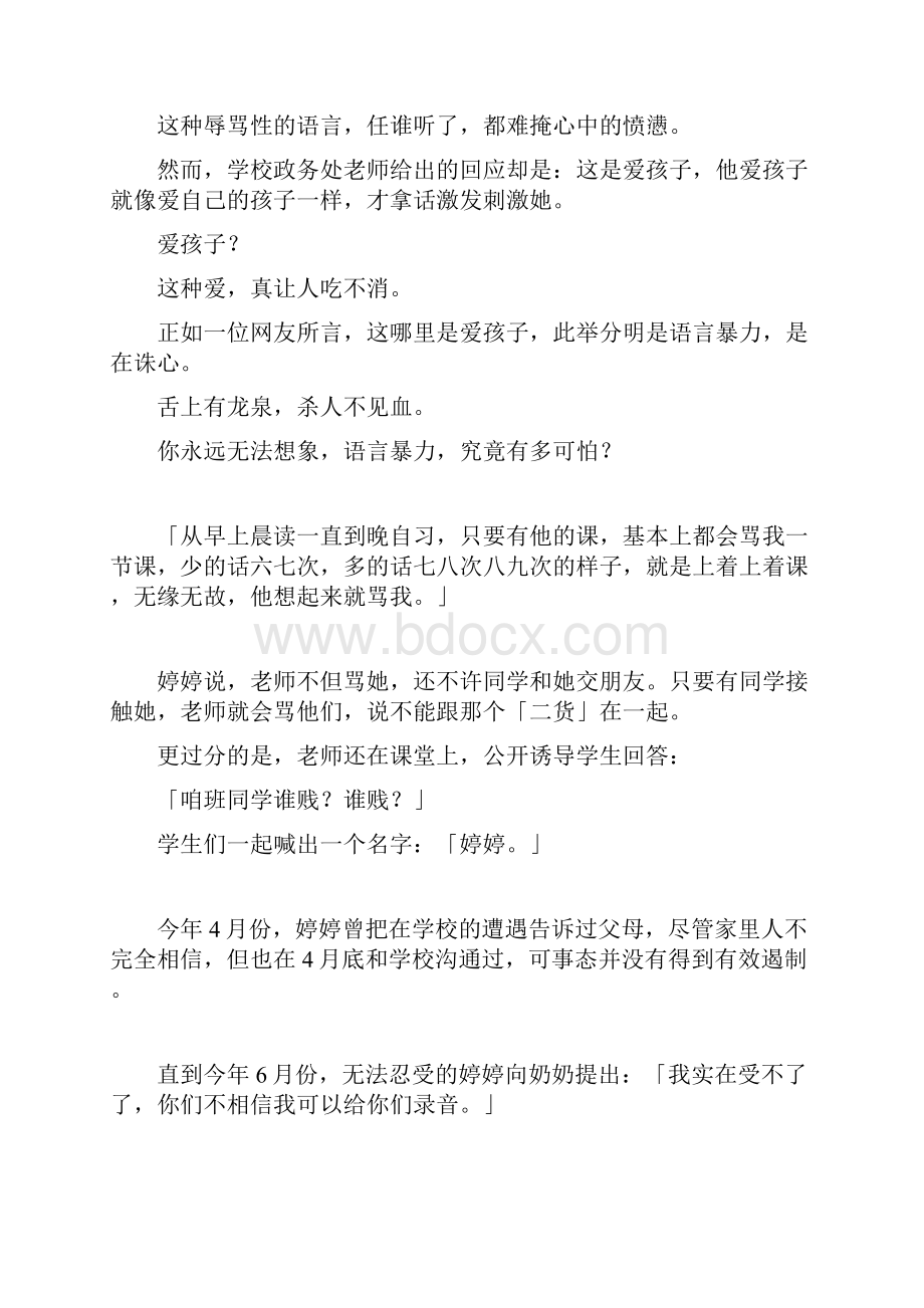 求求你别再骂我了最伤孩子的不是拳头是舌头.docx_第2页