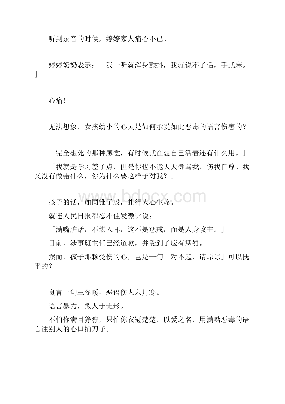 求求你别再骂我了最伤孩子的不是拳头是舌头.docx_第3页