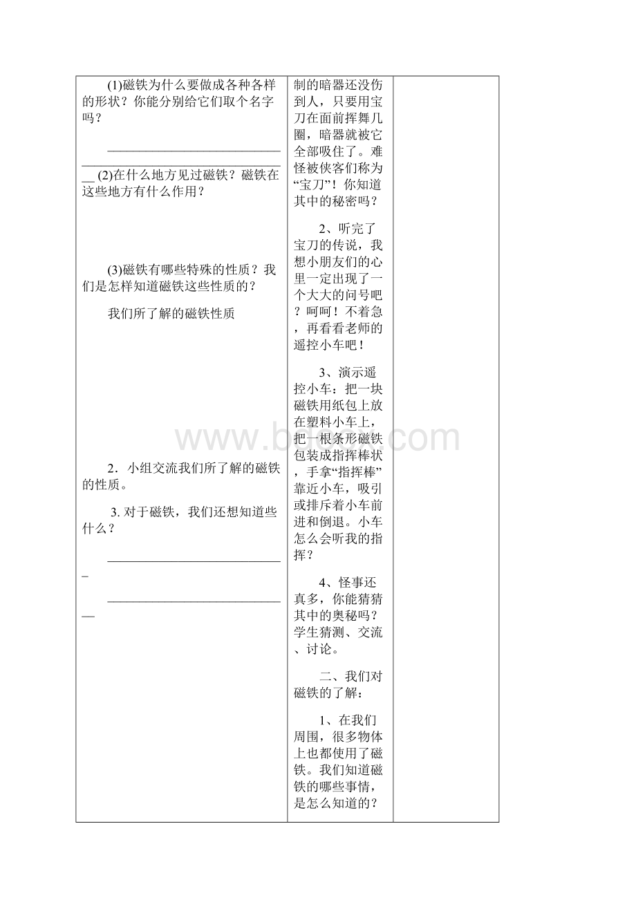 三年级科学下册第四单14元导学案.docx_第2页