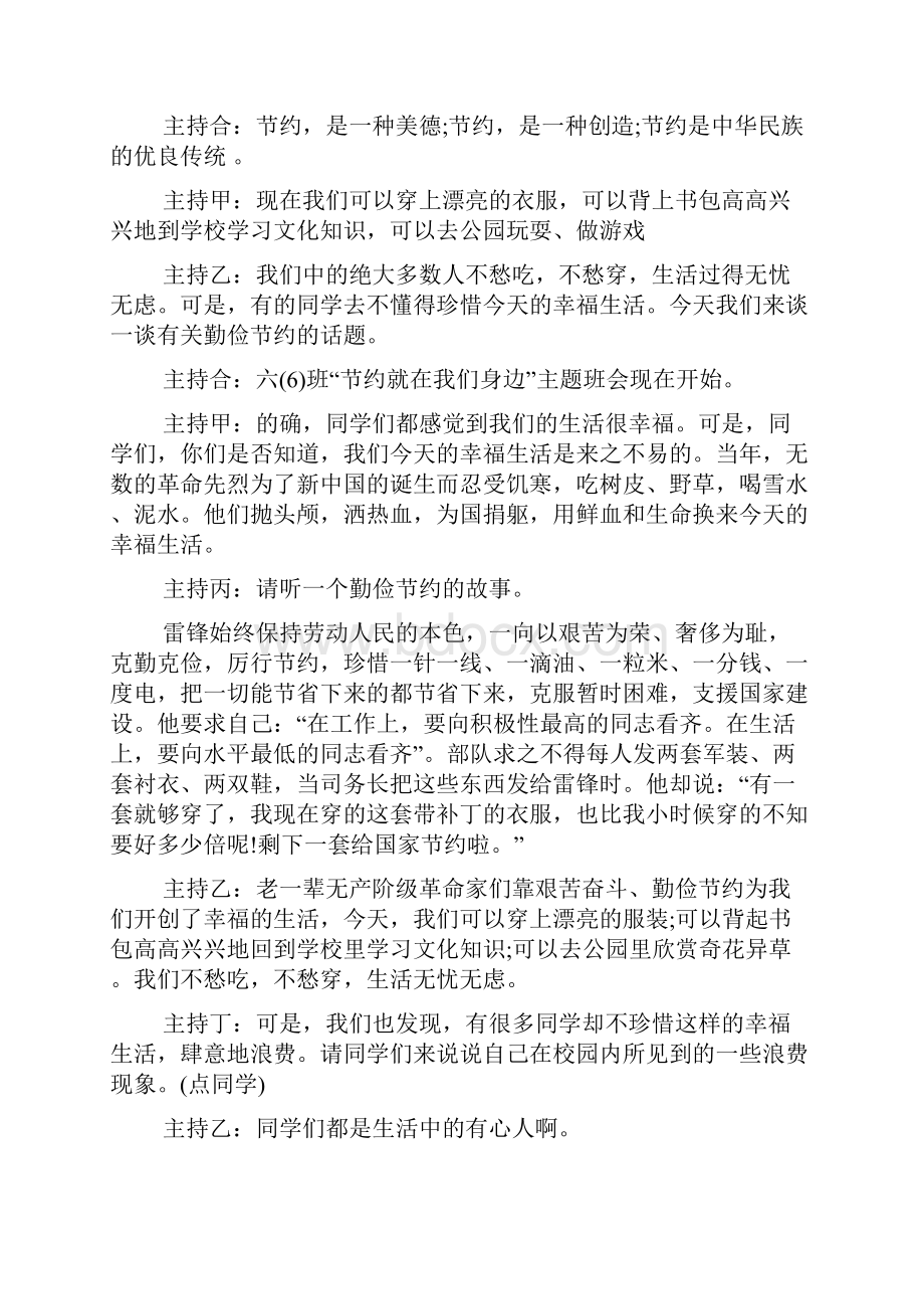 高三厉行节约主题班会文案5篇.docx_第3页