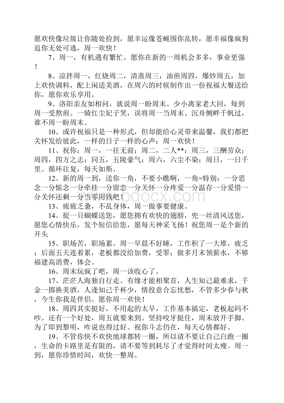 给同学的周一问候语.docx_第3页