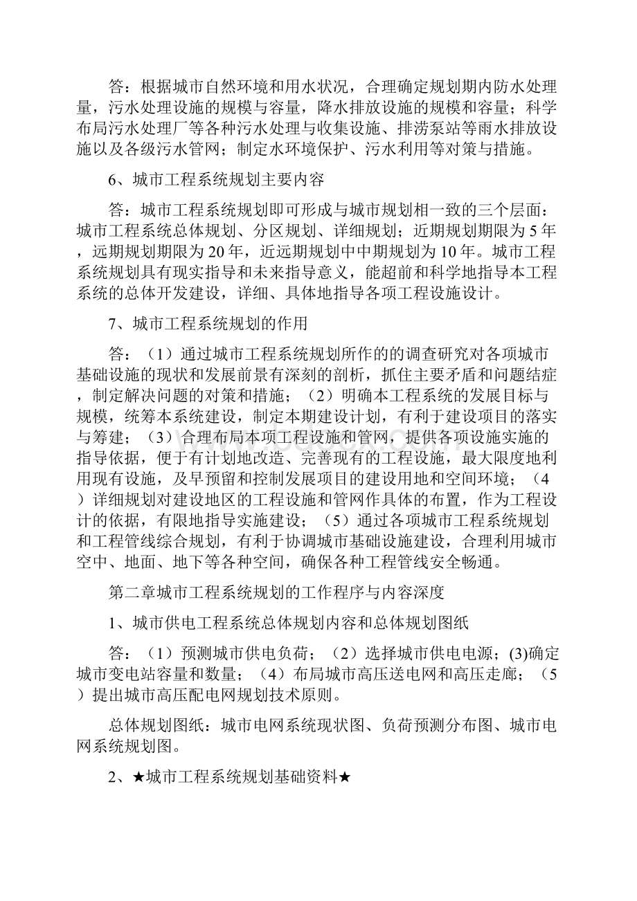 城市工程系统规划复习资料.docx_第2页