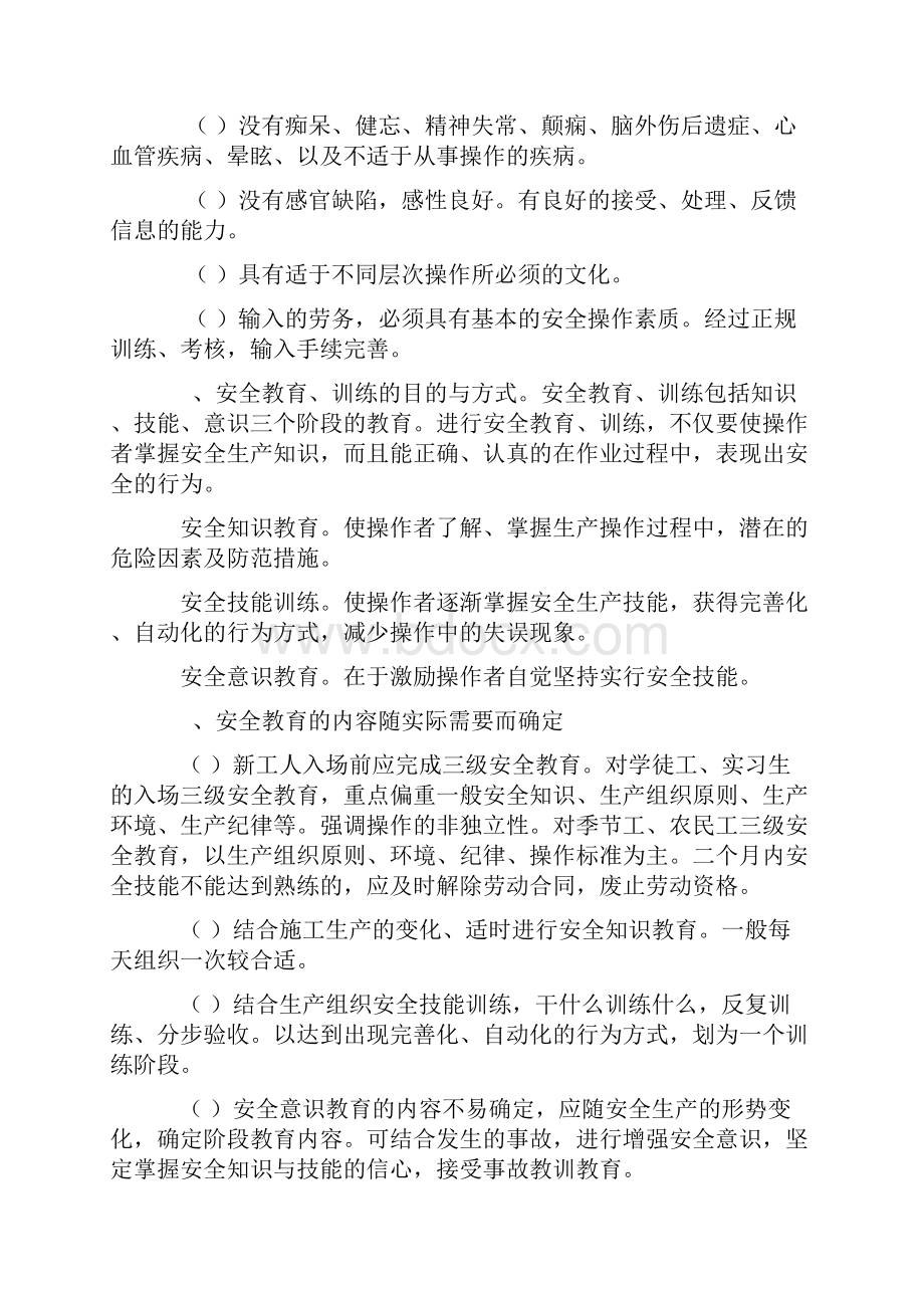 建筑工程施工安全管理.docx_第3页