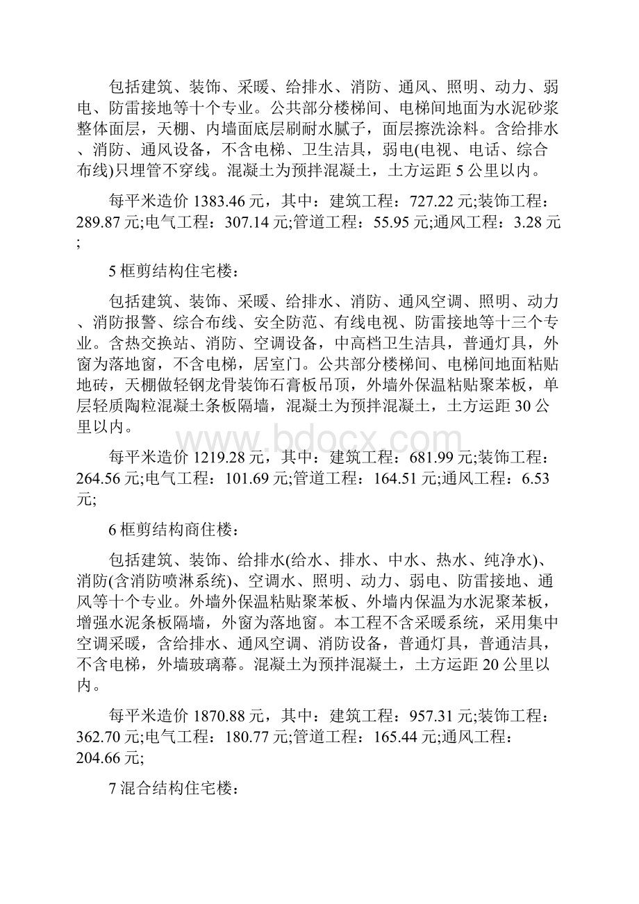 工程造价汇总表各种指标一网打尽.docx_第2页