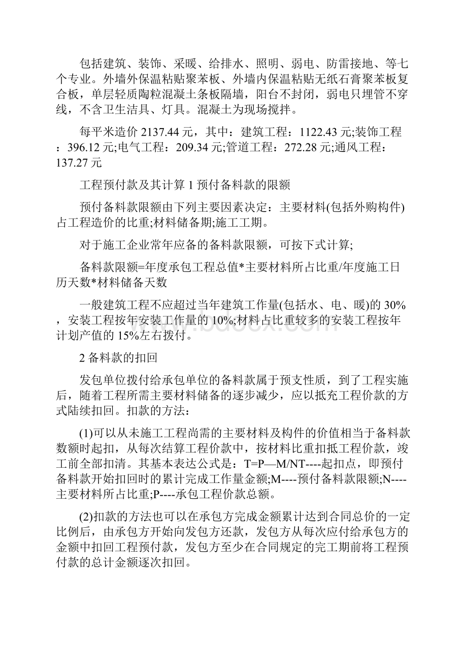 工程造价汇总表各种指标一网打尽.docx_第3页