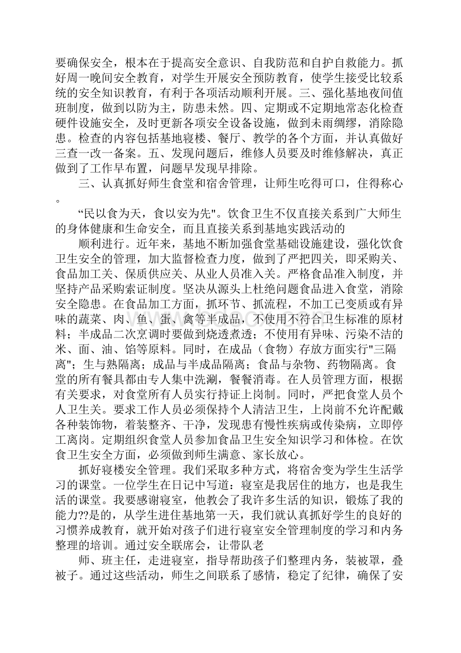 总务处安全工作总结.docx_第2页