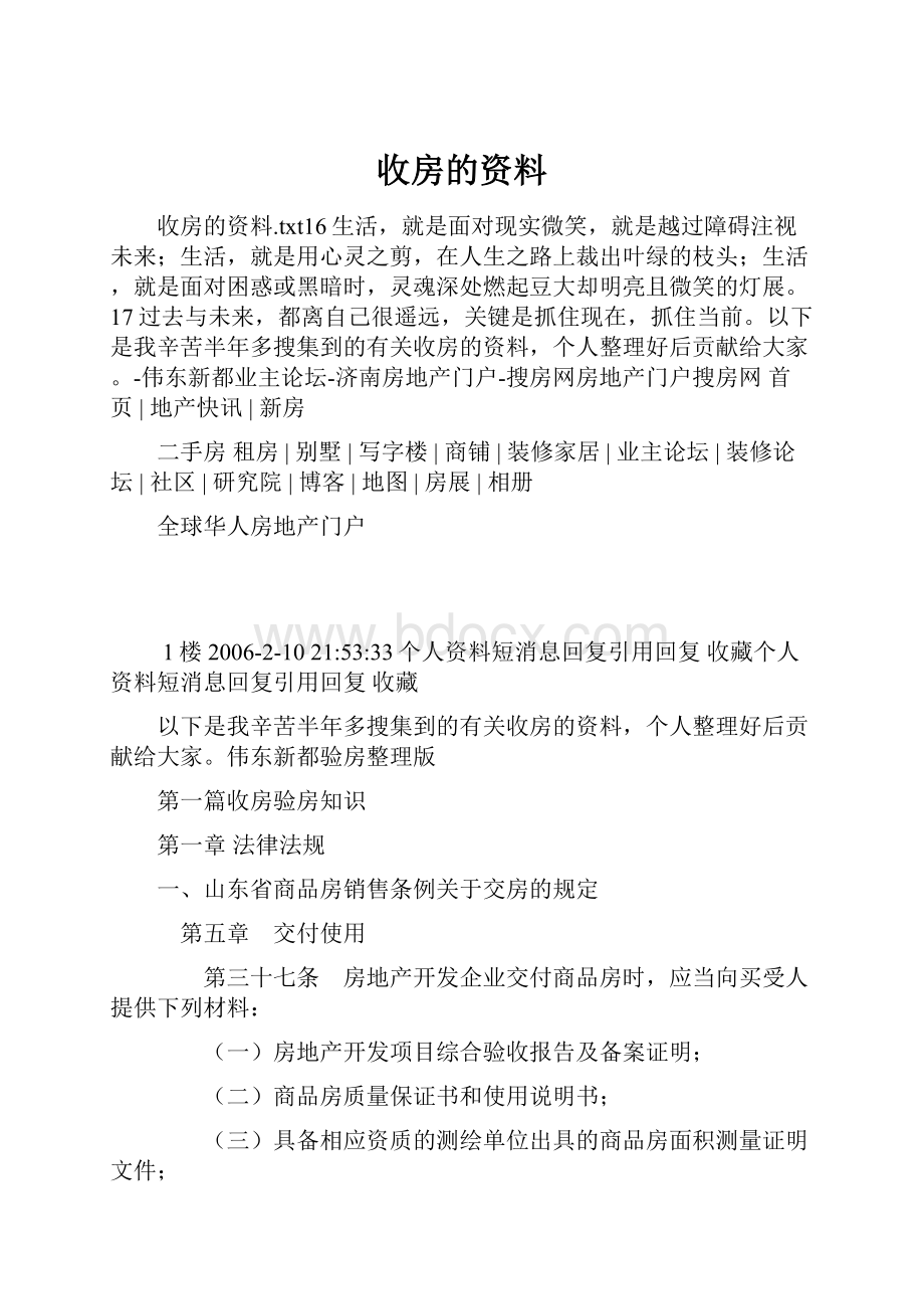 收房的资料.docx