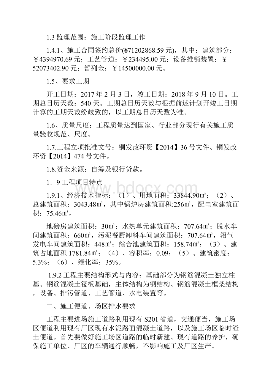 监理部防洪防汛监理应急预案.docx_第2页