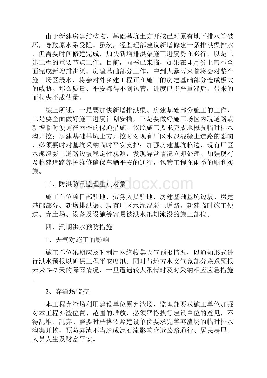 监理部防洪防汛监理应急预案.docx_第3页