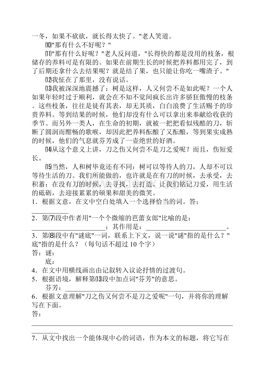 记叙文阅读训练.docx_第2页