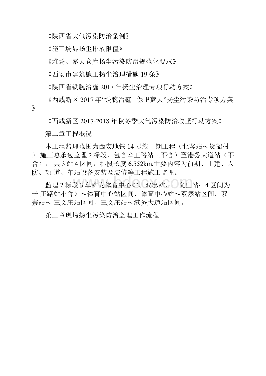 施工现场扬尘污染防治监理实施细则.docx_第2页