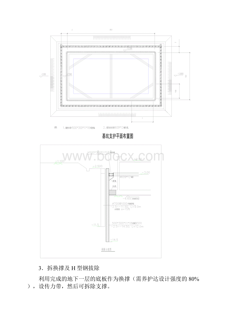 地下泵房施工方案.docx_第3页