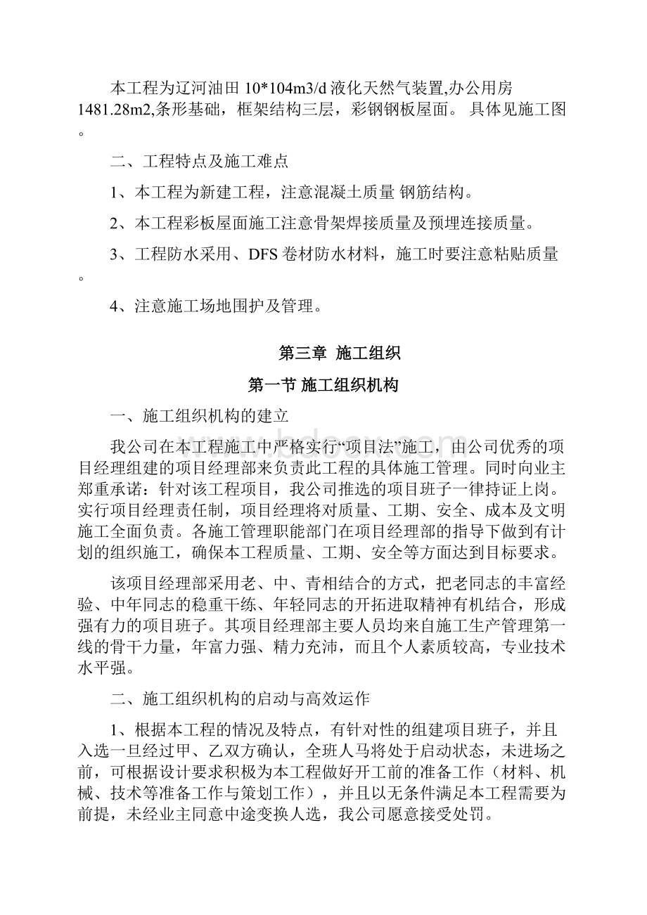 办公房施工组织设计.docx_第3页