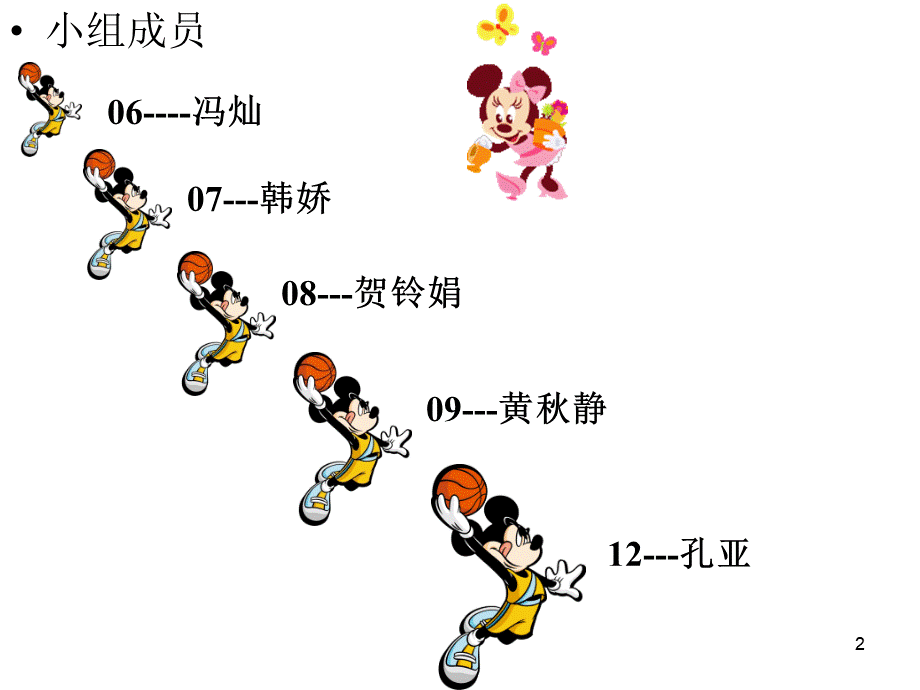 迪士尼公司战略分析ppt课件.ppt_第2页