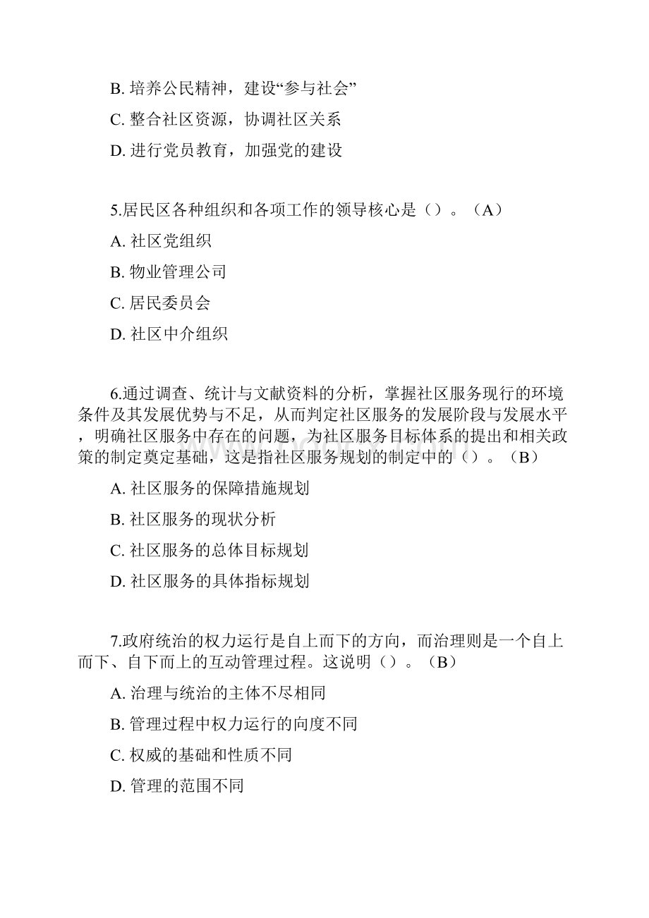 最新电大专科社区治理作业练习测试题及答案.docx_第2页