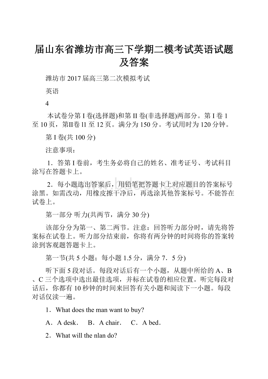 届山东省潍坊市高三下学期二模考试英语试题及答案.docx