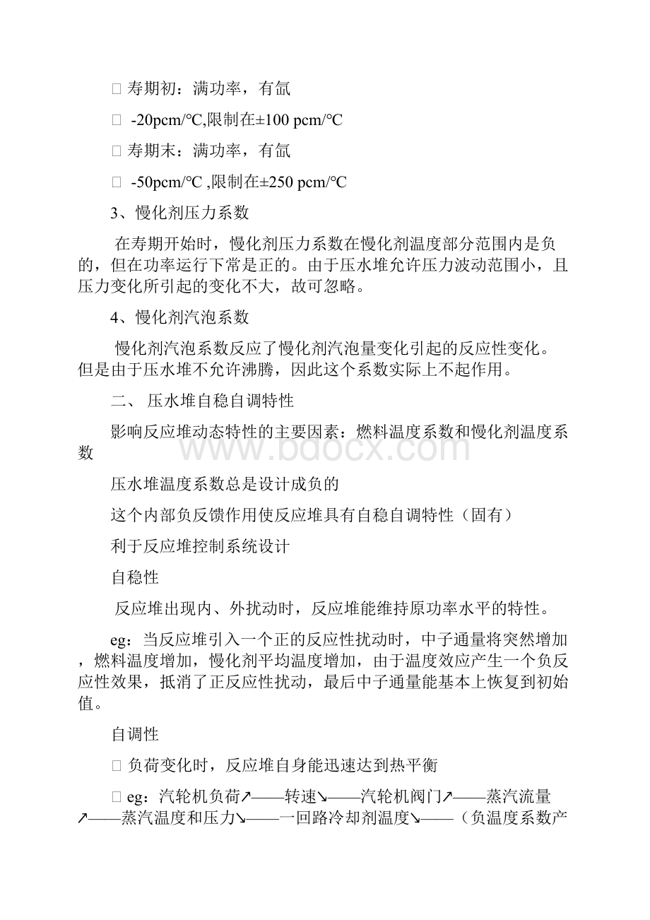 核电站仪表与控制.docx_第2页