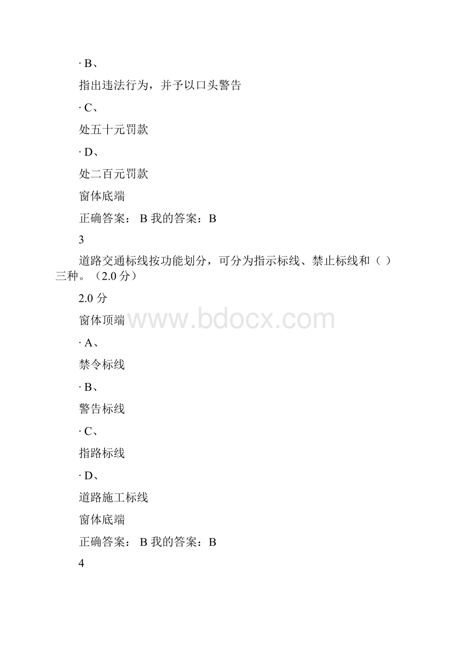 尔雅期末安全教育教学答案.docx_第2页