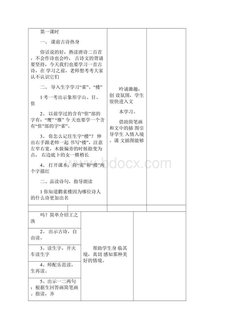 部编人教版二年级语文上册第四单元集体备课.docx_第3页