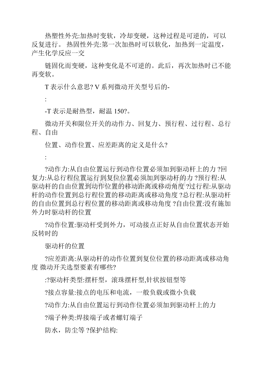 开关及电极式液位开关常见问题.docx_第2页