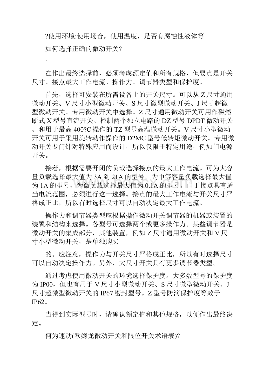 开关及电极式液位开关常见问题.docx_第3页