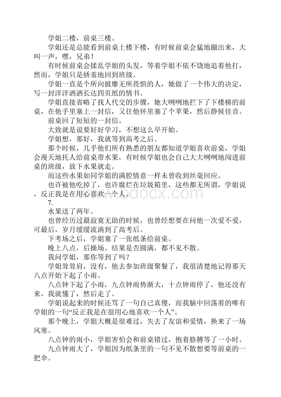 喜欢就告白不爱就拉黑.docx_第3页