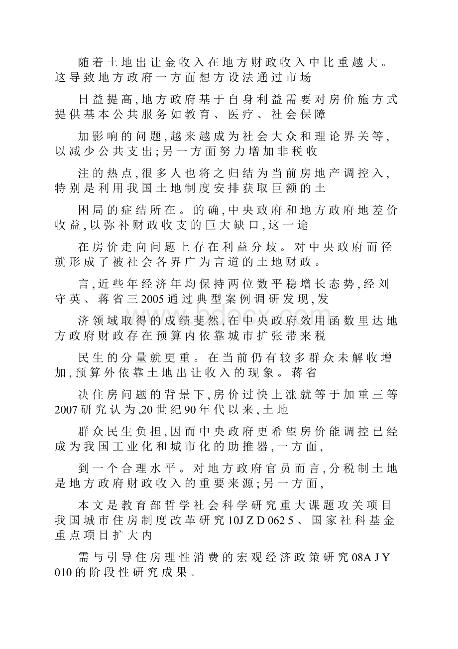 土地财政+晋升激励与房价棘轮效应的实证分析J可编辑.docx_第2页