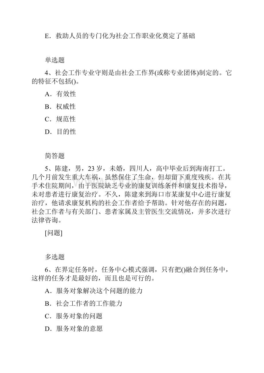 社综复习题25.docx_第2页