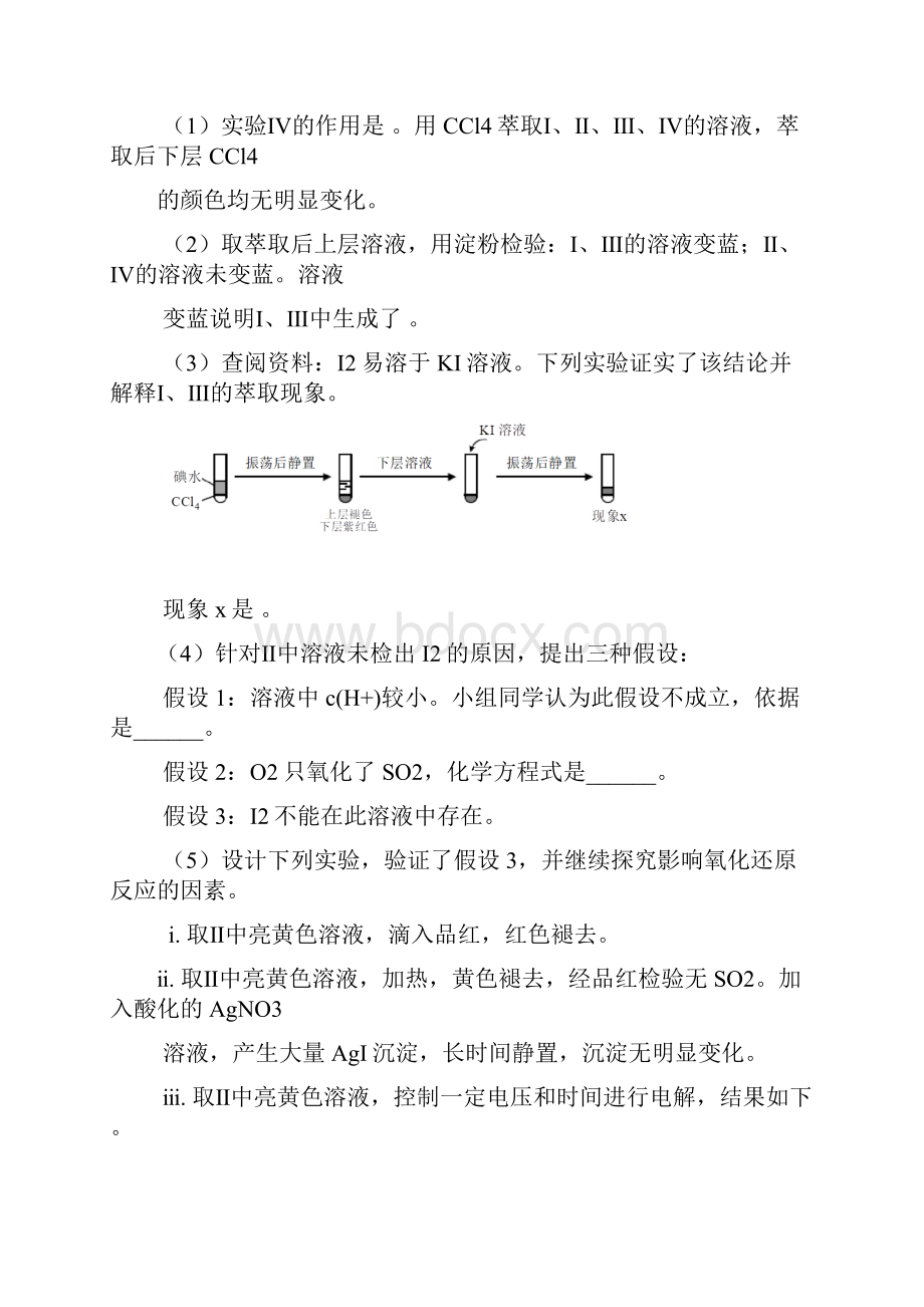 北京市届高三各城区一模化学试题分类汇编科学探究word版含答案.docx_第3页