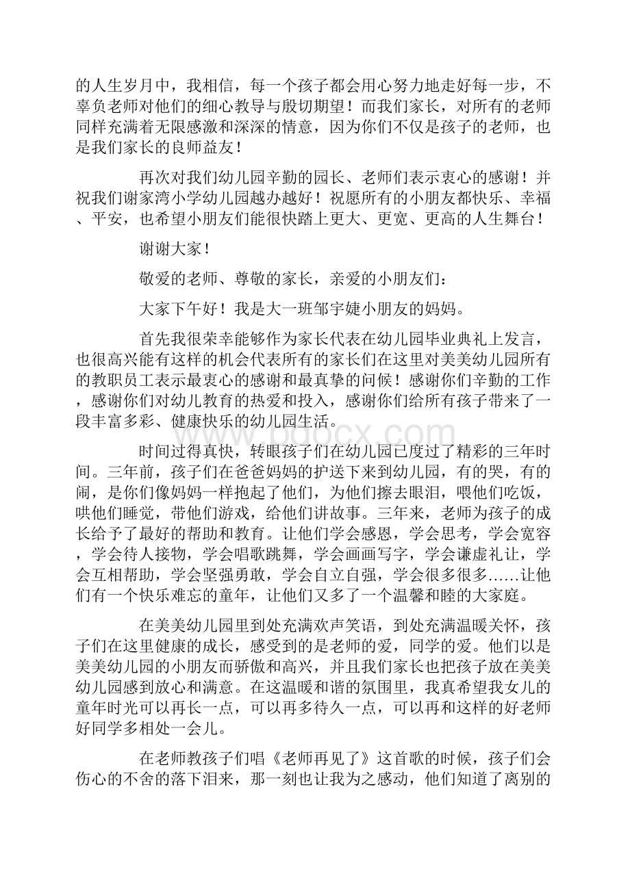 幼儿园家长毕业感言.docx_第3页