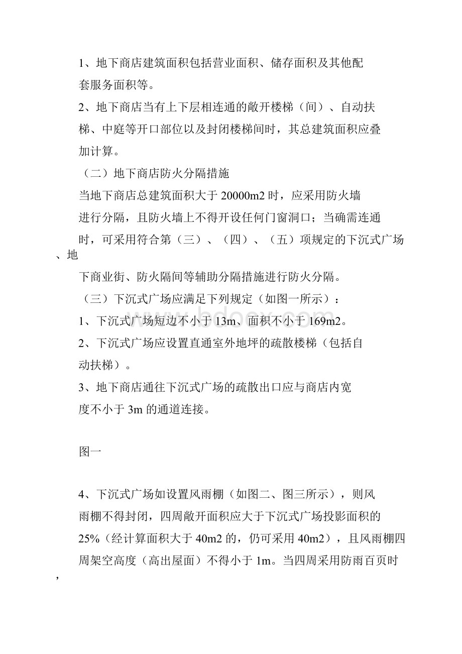 上海市公共建筑防火分隔消防设计若干规定.docx_第2页