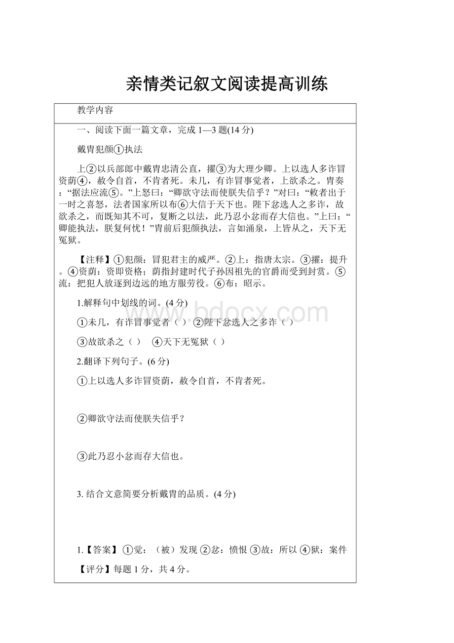 亲情类记叙文阅读提高训练.docx