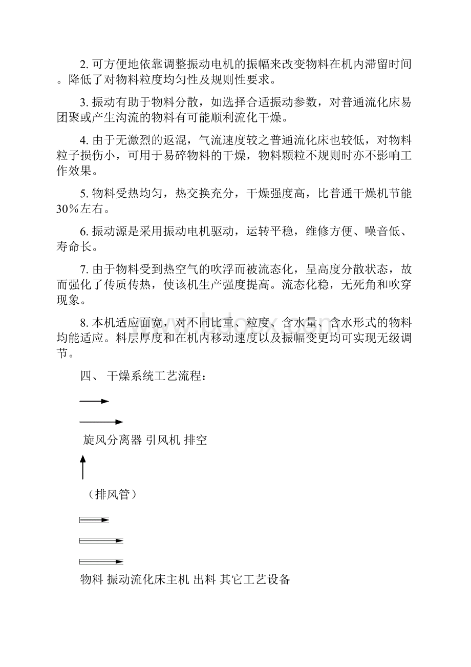 ZLG9x16磷酸一铵干燥设备ZLG9016含一米冷却段振动流化床.docx_第2页