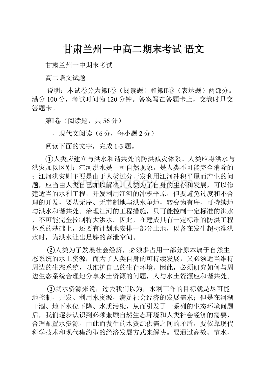 甘肃兰州一中高二期末考试 语文.docx_第1页