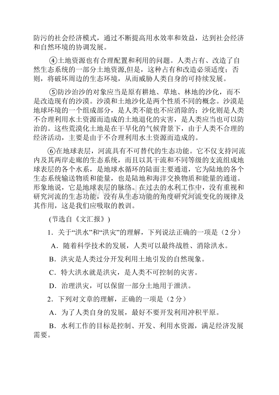 甘肃兰州一中高二期末考试 语文.docx_第2页