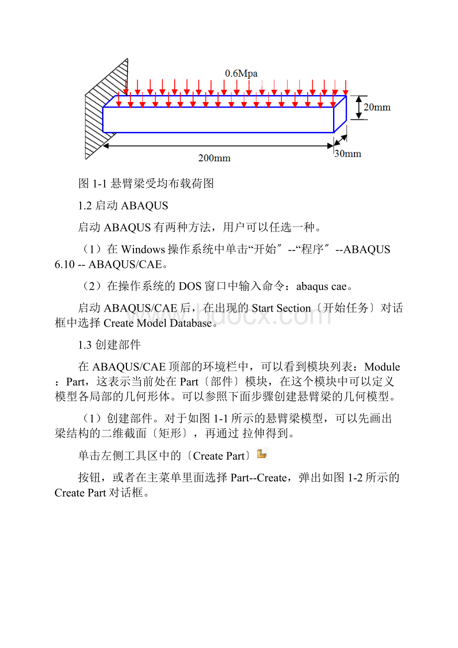 悬臂梁有限元ABAQUS线性静力学分析报告实例.docx_第2页