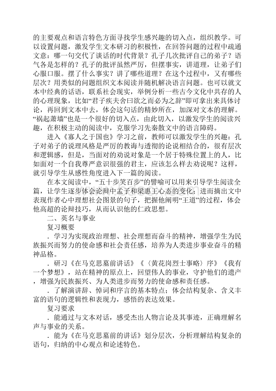 苏教版高中语文必修四复习一专题我有一个梦想.docx_第2页