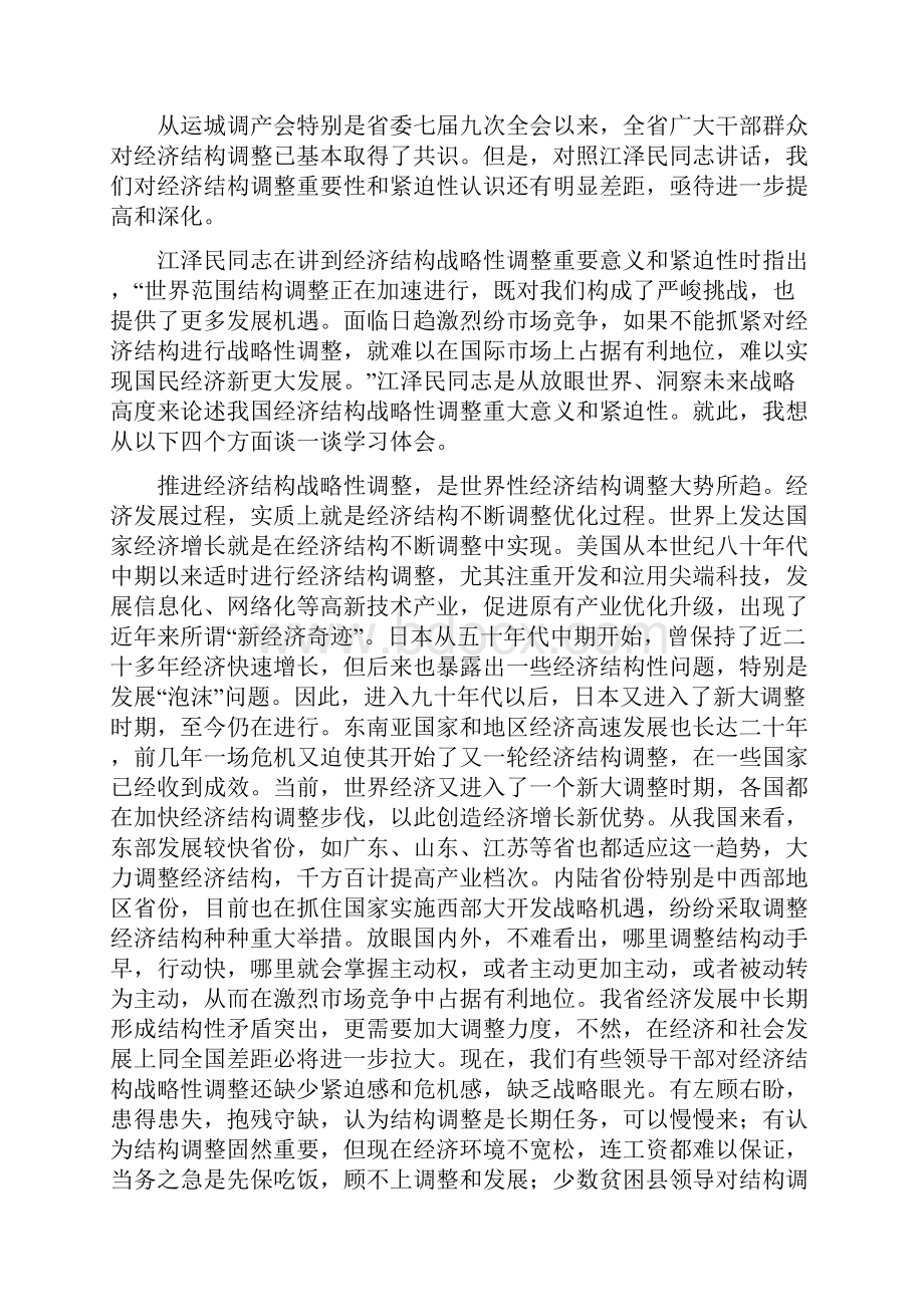 在经济运行及经济结构调整汇报会上的讲话doc.docx_第2页