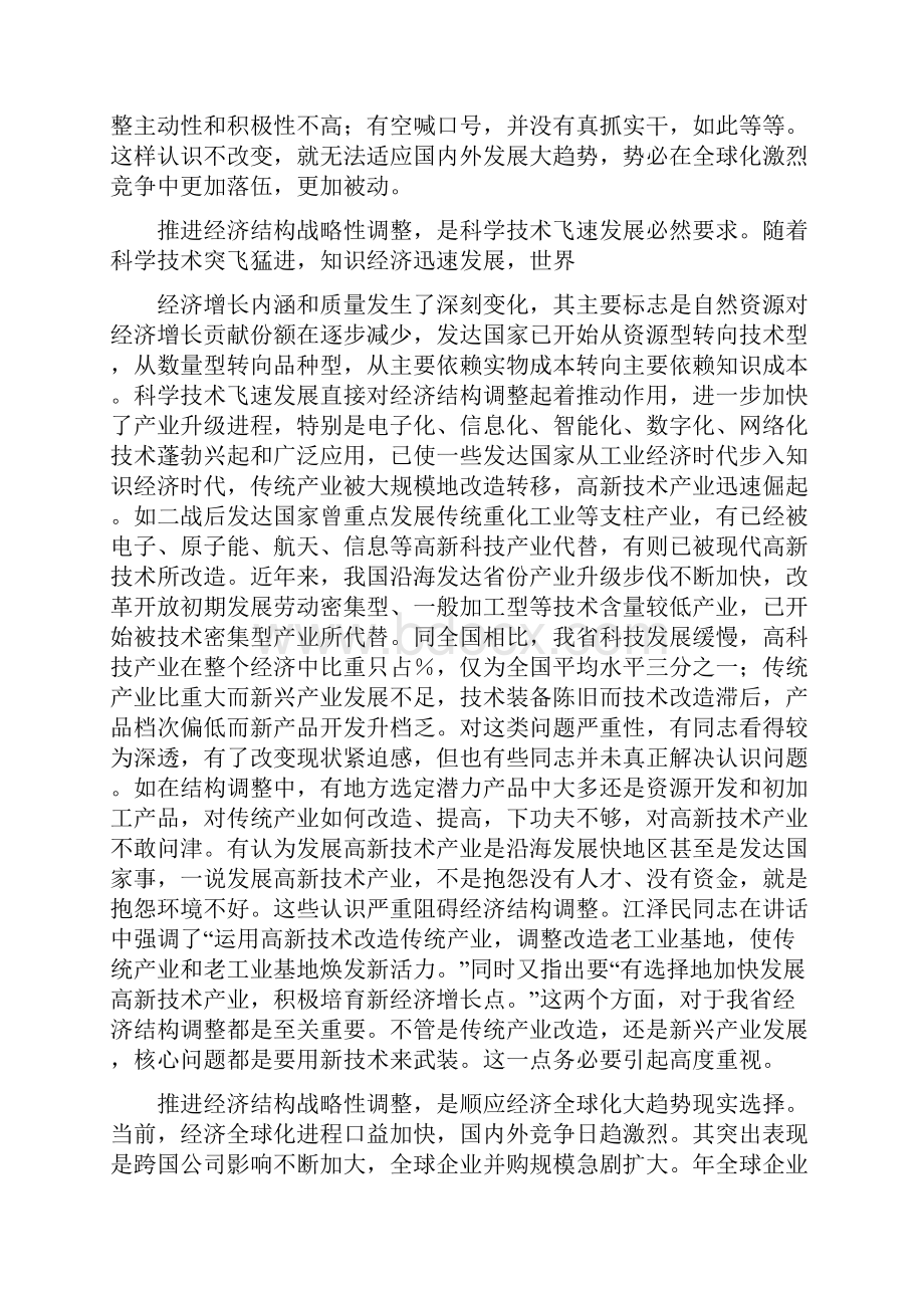 在经济运行及经济结构调整汇报会上的讲话doc.docx_第3页