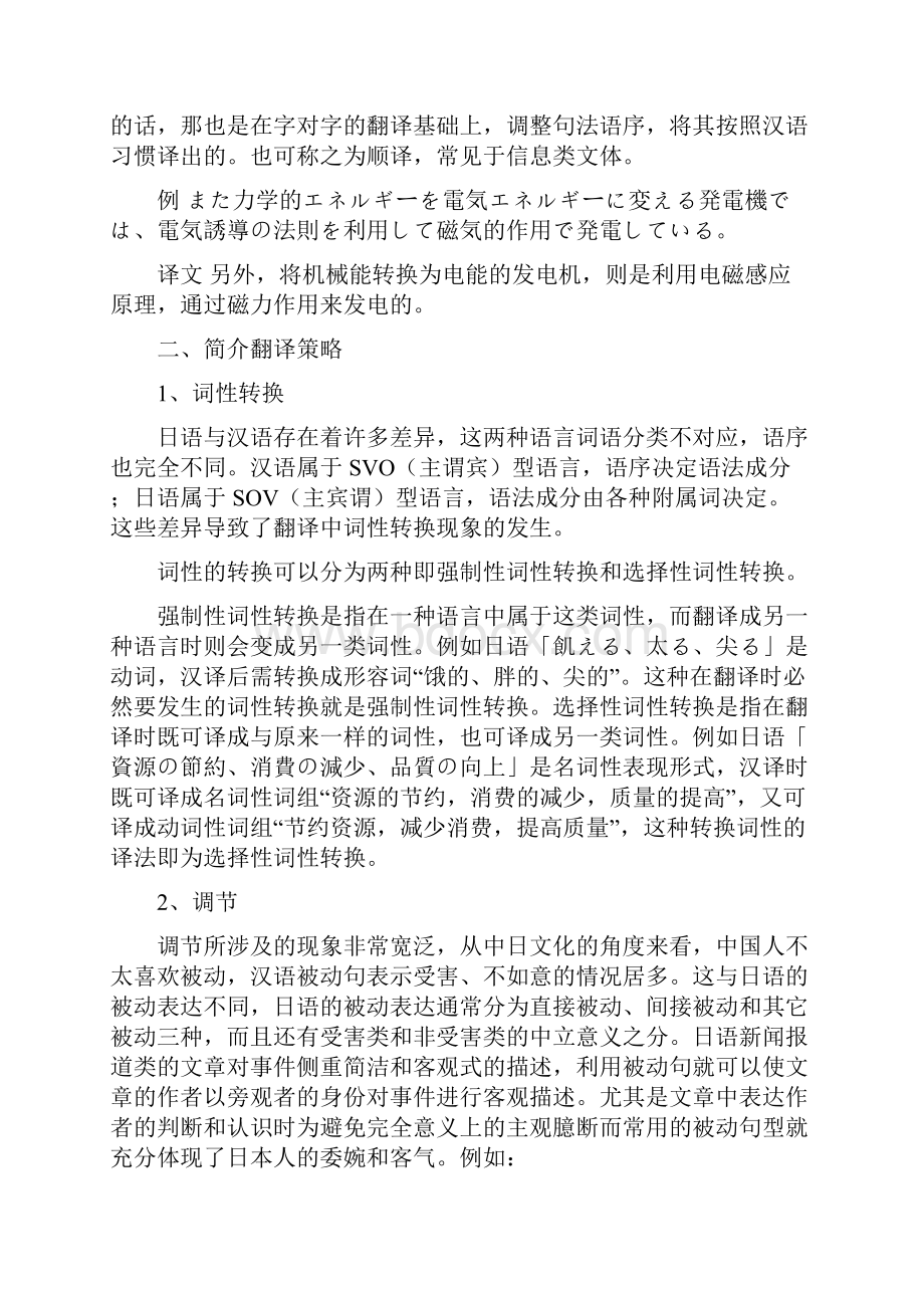 维奈和达贝尔内模式下的中日翻译.docx_第2页