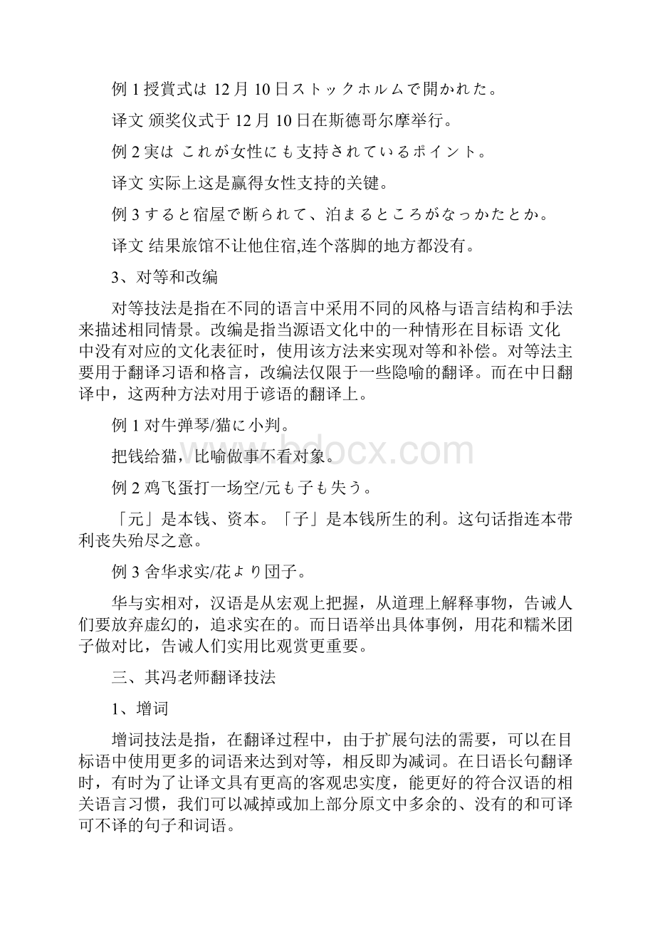 维奈和达贝尔内模式下的中日翻译.docx_第3页