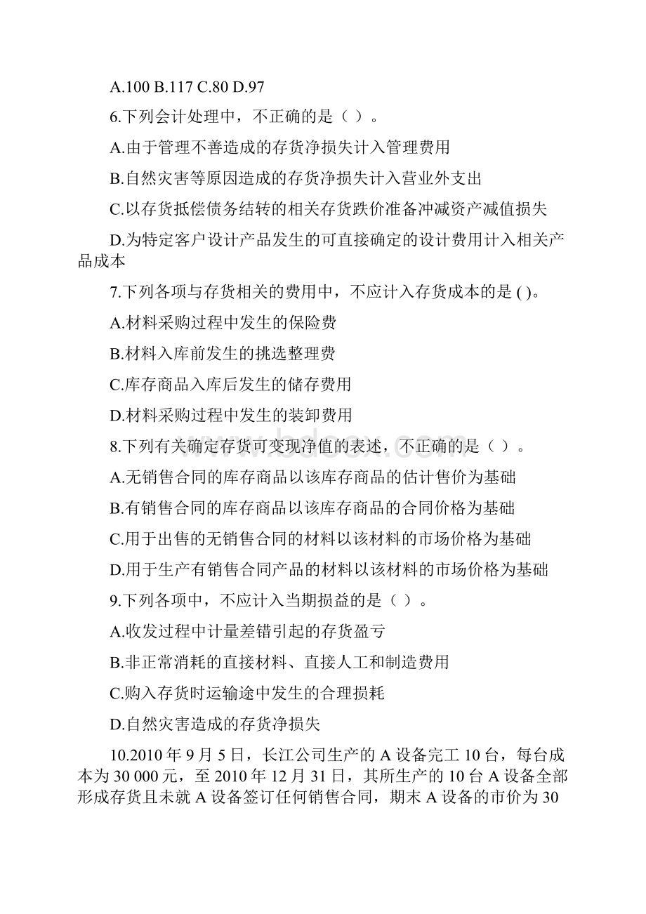 中级会计实务基础班课后作业第二章.docx_第2页