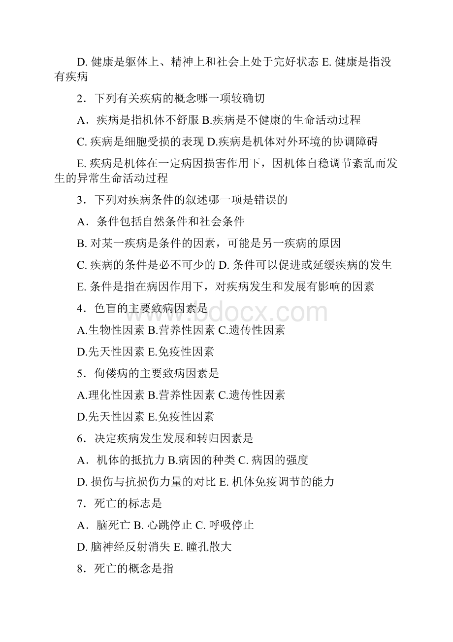 医学病理生理学作业习题有答案.docx_第2页