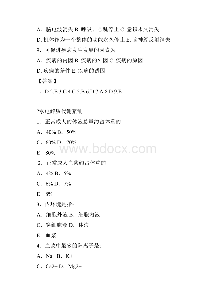 医学病理生理学作业习题有答案.docx_第3页