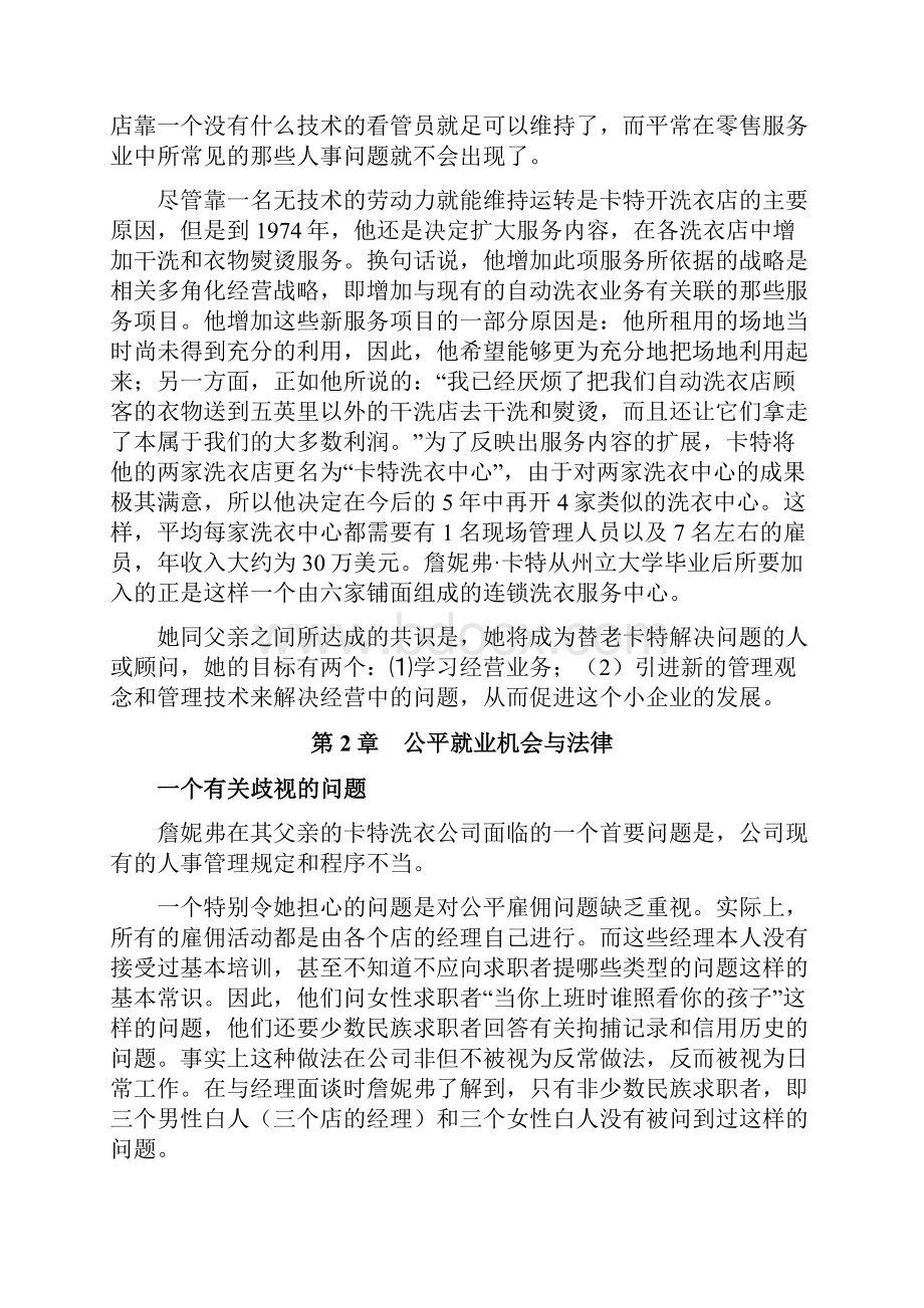 人力资源管理经典案例分析.docx_第2页