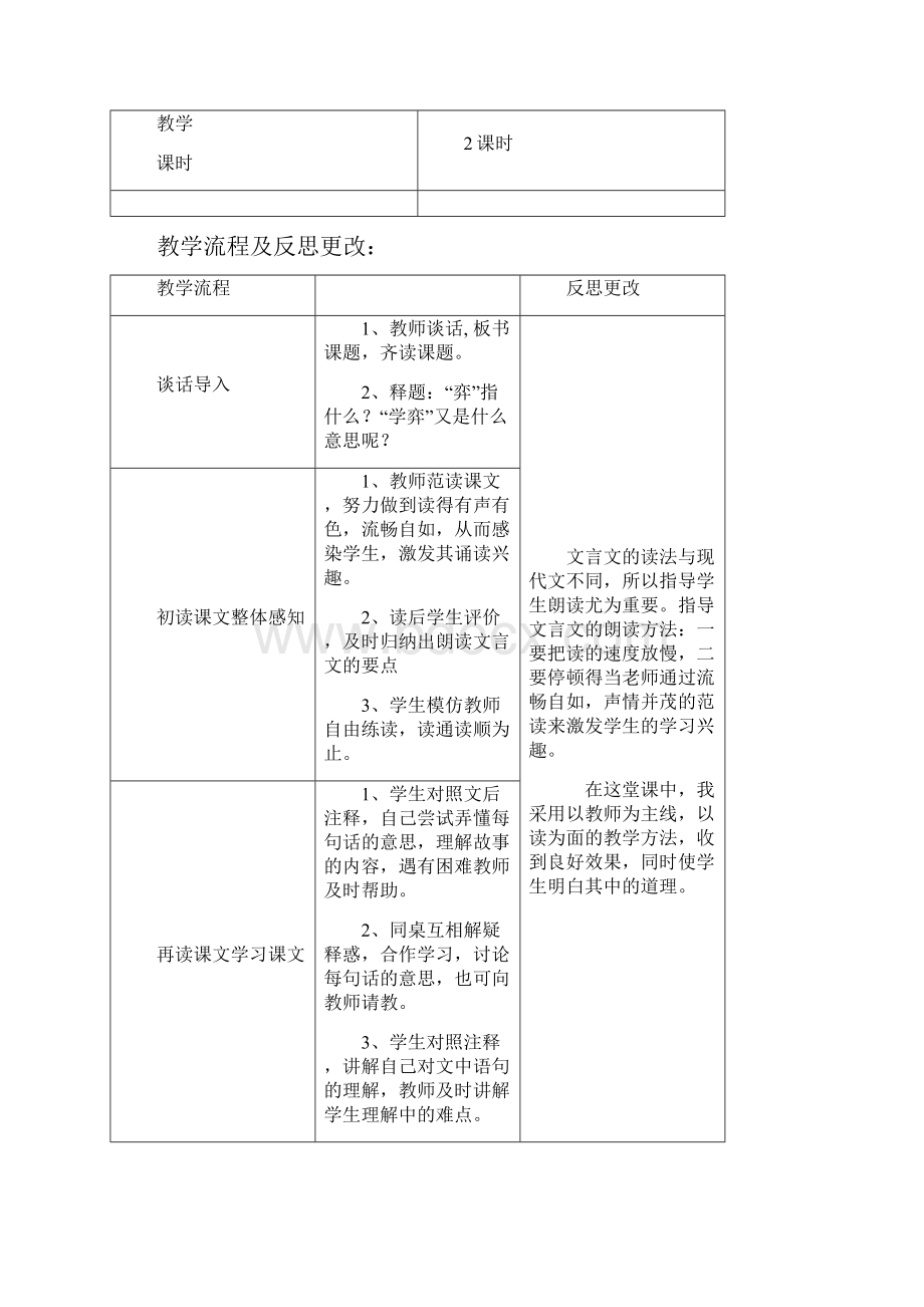 六年级下册语文第一单元教学案.docx_第3页